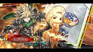 【三国志大戦_覇王_茶111】獅子奮刃ワラvs屍