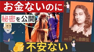 【完全解決】お金の不安を手放す方法『潜在意識スピリチャル』編