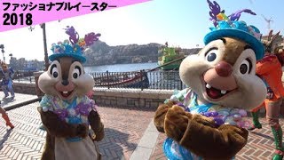 ºoº [ ヴィラドナルド前 ] 東京ディズニーシー ファッショナブルイースター2018 35周年バージョン TDS Fashionable Easter