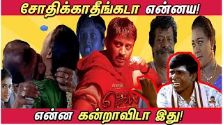 சோதிக்காதீங்கடா என்னைய! - JAI Movie - Prashanth - Episode 2 | ஜெய் | என்ன கண்றாவிடா இது 😂😂