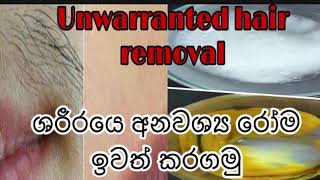 Unwonted hair removal in body ශරීරයේ අනවශ්‍ය  රෝම ඉවත් කර ගමු