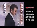 原大輔　新曲歌詞入　薔薇のひとりごと