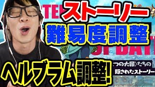 【グラクロ】神アプデ！ストーリー難易度修正！ヘルブラムが本来の姿に！！！【つっちー】