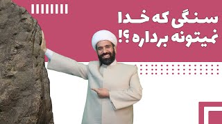 عقیده وهابیت درباره خدا. خداشناسی عجیب عقیل هاشمی