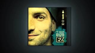 איזי ונצ'י נץ' - מי מוכן | רשמי \\ E-Z Feat. Nechi Nech - Whos ready | official