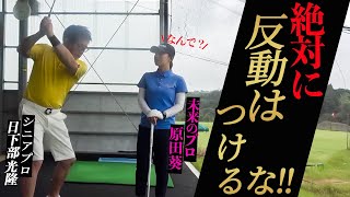 【ゴルフサバイバル優勝】原田葵のプロテストに向けて徹底的指導!!