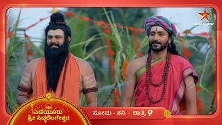 ಸೂರ್ಯ ದೇವನ ಮಹತ್ವ | Yediyur Shree Siddhalingeshwara | Ep 1215 | 13 January 2025 | Star Suvarna