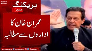 Chairman PTI Imran Khan ka Idaron se mutalba - SAMAATV - 02 June 2022