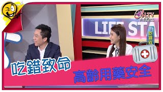 生活智多星第1033集 吃錯致命 高齡用藥安全