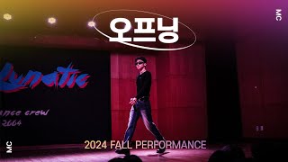 [2024 가을학기 정기공연] MC | 공연 소개