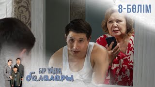 «БІР ҮЙДІҢ БАЛАЛАРЫ». Телехикая. 8-бөлім