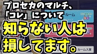 【プロセカ】必見！知らないと損するマルチのスキルの仕様について