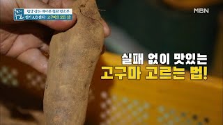 고구마의 모든 것! ② ＜실패 없이 맛있는 고구마 고르는 법＞