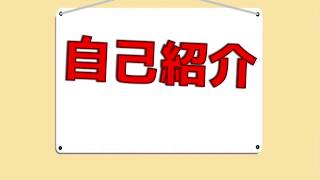 【自己紹介】はじめまして、ゆっくりんりんです。【初投稿】