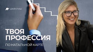 Как Достичь Успеха в Карьере Используя Древние Знания?