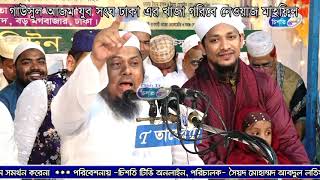 ঢাকা মগবাজার পীর সাহেব এর অসাধারণ বয়ান  | Bangla Waz Mahfil 2021