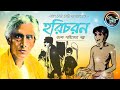 হরিচরণ শরৎচন্দ্র চট্টোপাধ্যায় haricharan saratchrandra chattopadhyay bengali classic story