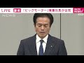 ビッグモーターの兼重宏行社長が辞任を表明　保険金不正請求問題で引責 2023年7月25日