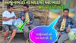 આ ભાઇ M.Pના છે અને ઘરે જવા ભાડું નથી | અમે મદદ કરી..