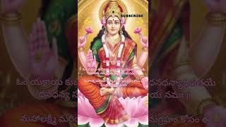 #స్థిరమైన ధనం కోసం మహాలక్ష్మి మంత్రం #mahalakshmi mantara #telugu #devotional #kanakadhara