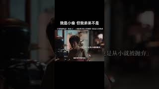 我是小偷，但我弟弟不是#野孩子王俊凯误入犯罪团伙 #电影野孩子