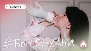 Закупаемся бытовой химией и помогаем с уборкой / #бытобудни #6