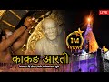 Sai Baba - Kakad Aarti (Suryoday Purva Subah 4.30 Baje) - Shirdi Ke Sai Baba Mandir Ki Aartiyan