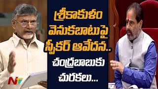 చంద్రబాబు, అచ్చెన్నాయుడుకు సభలో స్పీకర్ చురకలు || Speaker Emotional Over Srikakulam Backwardness