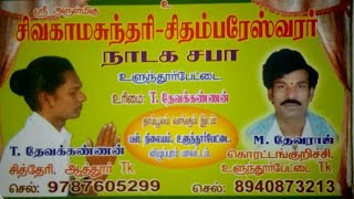 Therukoothu வல்லாளகண்ட சூரசம்ஹாரம் ,அங்காள பரமேஸ்வரி பிறப்பு. தேவக்கண்ணன் 9787605299