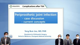 [대한슬관절학회] Periprosthetic joint infection - 주용범 교수 (충남의대)