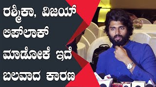 Dear Comrade Movie: ಸುಮ್ಮನೆ ಲಿಪ್ ಲಾಕ್ ಮಾಡ್ಲಿಲ್ಲ ವಿಜಯ್ ಮತ್ತು ರಶ್ಮಿಕಾ | FILMIBEAT KANNADA