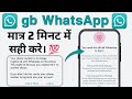 Gb WhatsApp Login Problem | You need the official WhatsApp to log in I gb WhatsApp Login kaise kren