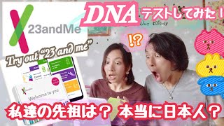 【DNAテストやってみた🇯🇵】自分の先祖は？遺伝的になりやすい病気は？/23andME DNA Test Results