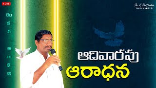 🔴 ఆదివారపు రెండవ ఆరాధన  || 05-01-2025 || SUNDAY SECOND SERVICE LIVE TELUGU || PASTOR K PAUL SUDHAKAR