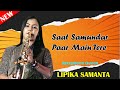 Saat Samundar Paar Main Tere || Saxophone Queen Lipika Samanta || Saxophone Music || Bikash Studio