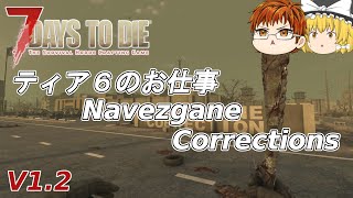 【7days to die V1.2】#56　ティア６のお仕事 Navezgane Corrections【ゆっくり実況】