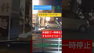 【自転車ドラレコ】歩道前で一時停止する車は少ない！#ドラレコ#ドライブレコーダー