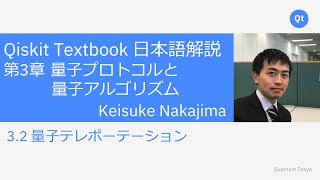 Qiskit Textbook 日本語解説 3.2章