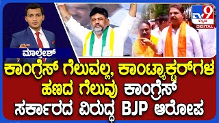 Congress Vs BJP Leaders Talk War Over Karnataka Bypoll Results