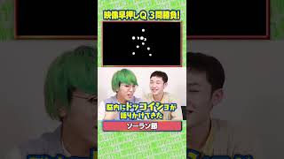 【映像早押し】新井来歌夢 vs hattaku ①