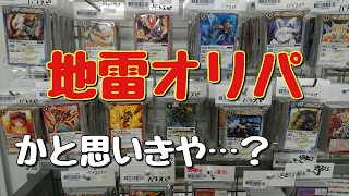 [バトスピ] 500円オリパ開封！意外な結末・・？