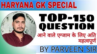 Haryana Gk Important Question | हरियाणा GK महत्वपूर्ण प्रश्न | Hssc Previous Paper by Parveen Udaan