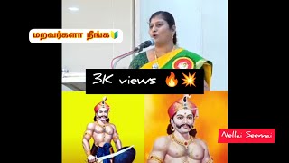 கொண்டையன் கோட்டை மறவர்களின் உண்மையான வரலாறு💥 ||அருமையான தகவல்🔥||#வரலாறு👆 #மறவர்💥#முக்கியசெய்திகள்🤔