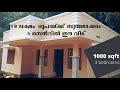 19 ലക്ഷം രൂപയ്ക്ക് 1000 sqft house for sale | near muvattupuzha | royal properties muvattupuzha