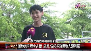 20240723大樹舊鐵橋榮景不再 地方盼重新整修恢復人潮｜@FGSBLTV