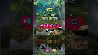 早安您好!!! (音樂~黃昏的故鄉)