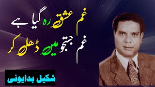 Gham e Ishq Rah Gaya Hai | Shakeel Badayuni | Best Urdu Ghazal | Urdu Poetry Sad