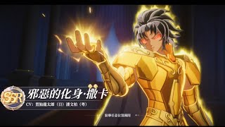 聖鬥士星矢ex （撒卡 自選抽 《單抽40 中兩ssr出到咩?》）