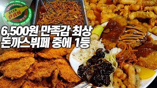 수제 돈까스 뷔페 6,500원! 그런데 짜장면 탕수육 고추잡채 볶음밥 바나나 샐러드 스프 등등 무한리필!