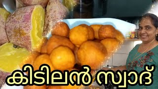 മധുരക്കിഴങ്ങ് അതീവ രുചിയിൽ #cookingchannel #recipe #sweetpotato